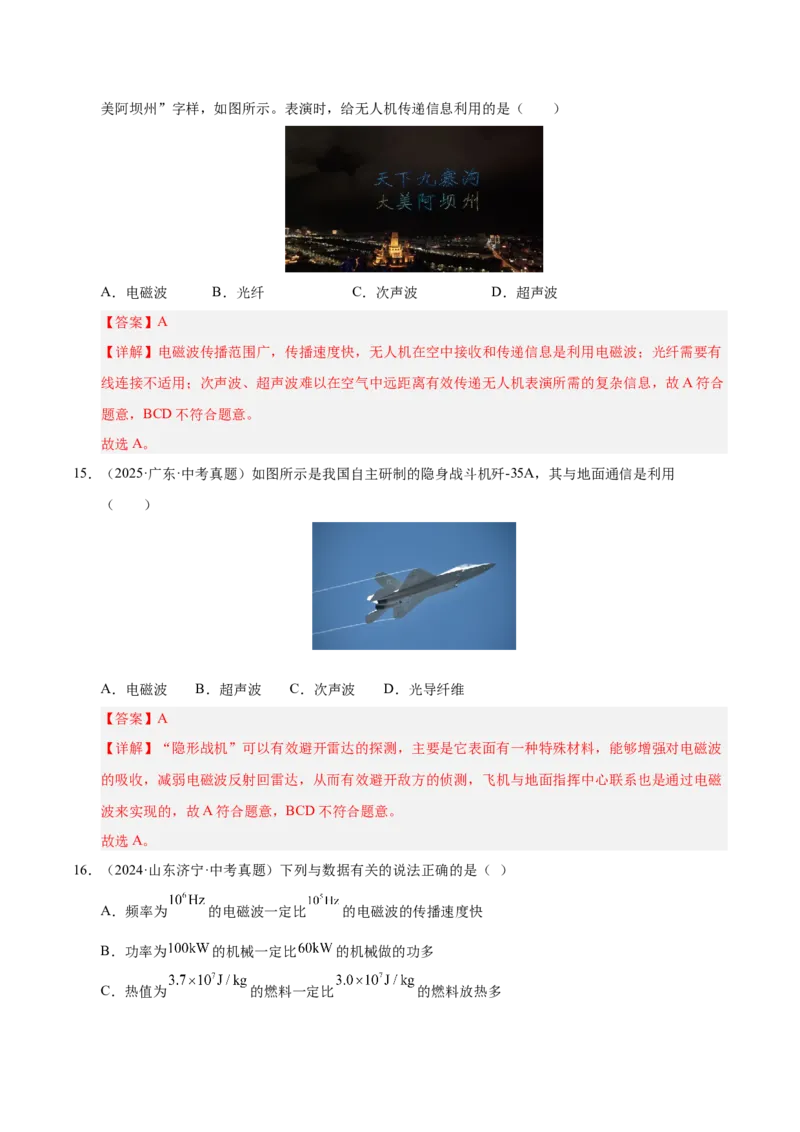 《专题27信息、能源与可持续发展（解析版）_小初高学习资料合集（每天更新）_2023-2025三年中考真题分类汇编_三年真题分类汇编中考物理26年》第10页预览