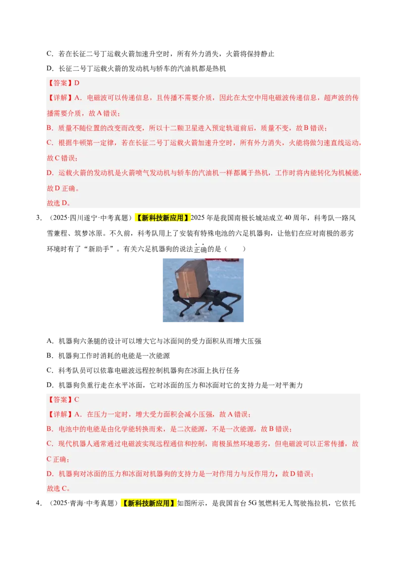 《专题27信息、能源与可持续发展（解析版）_小初高学习资料合集（每天更新）_2023-2025三年中考真题分类汇编_三年真题分类汇编中考物理26年》第2页预览