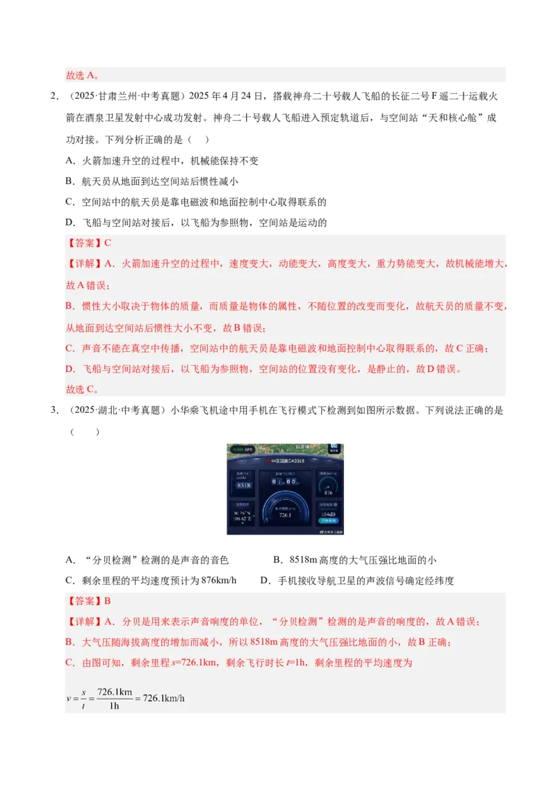 《专题27信息、能源与可持续发展（解析版）_小初高学习资料合集（每天更新）_2023-2025三年中考真题分类汇编_三年真题分类汇编中考物理26年》第4页预览