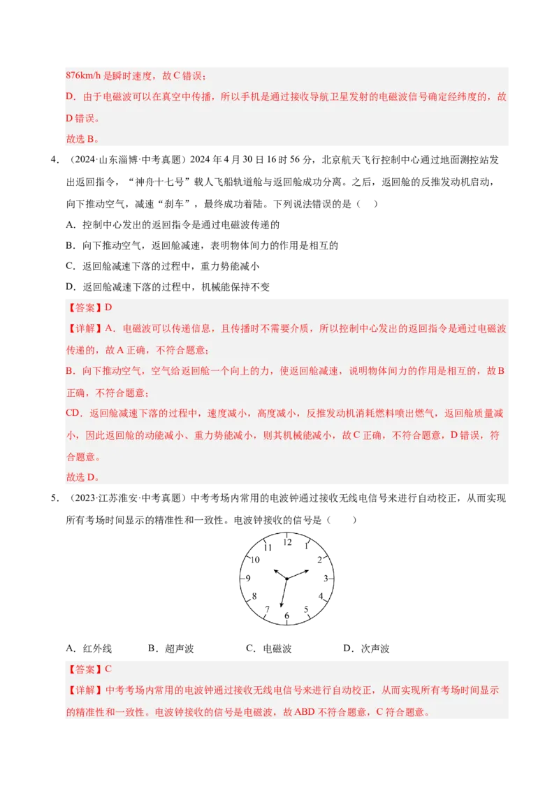 《专题27信息、能源与可持续发展（解析版）_小初高学习资料合集（每天更新）_2023-2025三年中考真题分类汇编_三年真题分类汇编中考物理26年》第5页预览
