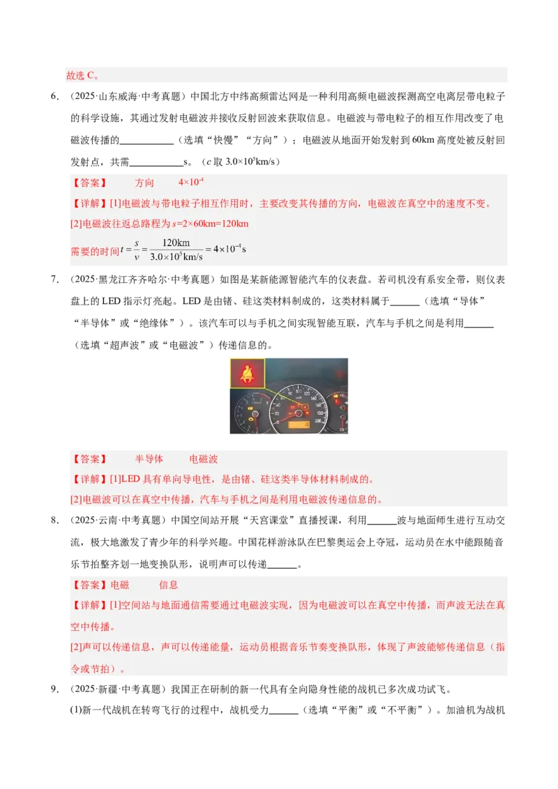《专题27信息、能源与可持续发展（解析版）_小初高学习资料合集（每天更新）_2023-2025三年中考真题分类汇编_三年真题分类汇编中考物理26年》第6页预览