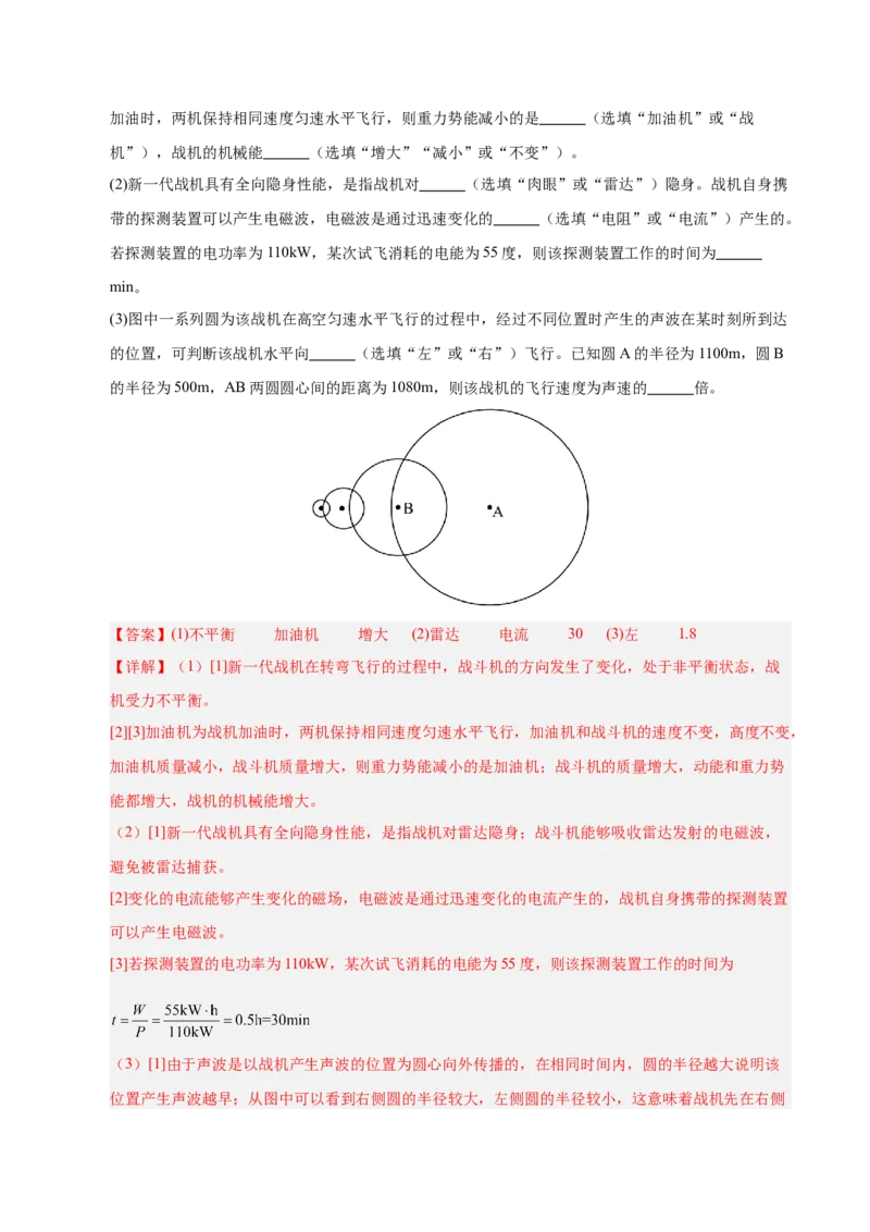《专题27信息、能源与可持续发展（解析版）_小初高学习资料合集（每天更新）_2023-2025三年中考真题分类汇编_三年真题分类汇编中考物理26年》第7页预览