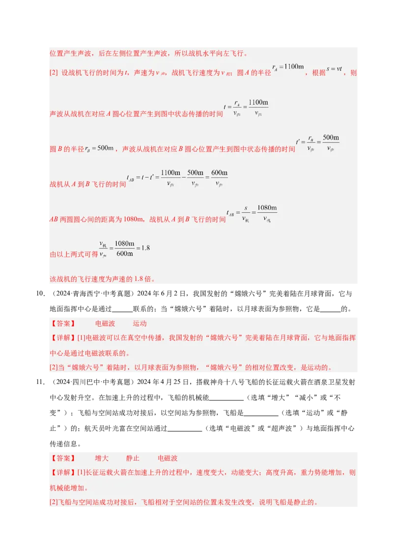 《专题27信息、能源与可持续发展（解析版）_小初高学习资料合集（每天更新）_2023-2025三年中考真题分类汇编_三年真题分类汇编中考物理26年》第8页预览