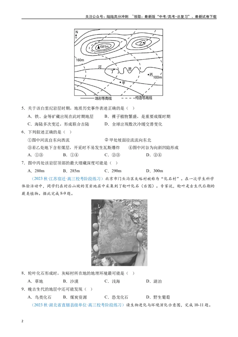 《专练13行星地球的前世今生50题（全国通用）（原卷版）_07-地理-高考总复习_专项复习_2024年_2024年高考地理总复习高频考点提分必刷题全国通用_资料》第2页预览
