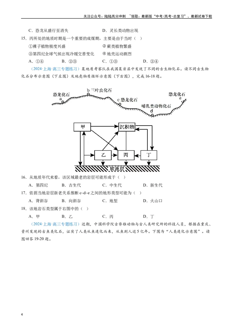 《专练13行星地球的前世今生50题（全国通用）（原卷版）_07-地理-高考总复习_专项复习_2024年_2024年高考地理总复习高频考点提分必刷题全国通用_资料》第4页预览