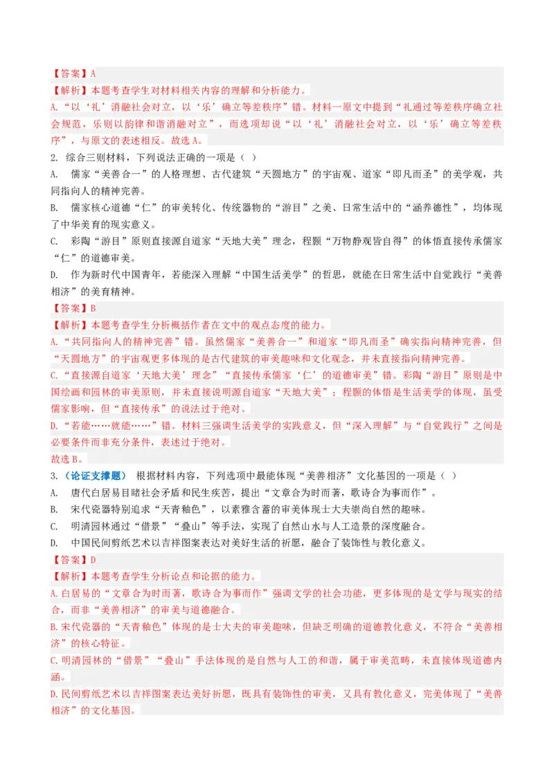 《专题02论证分析题（专题专练）（全国通用）（教师版）_二轮复习_2026年-语文二轮复习_2026年高考语文二轮复习课件+讲义+练习（新高考通用）-G92_2026版》第3页预览