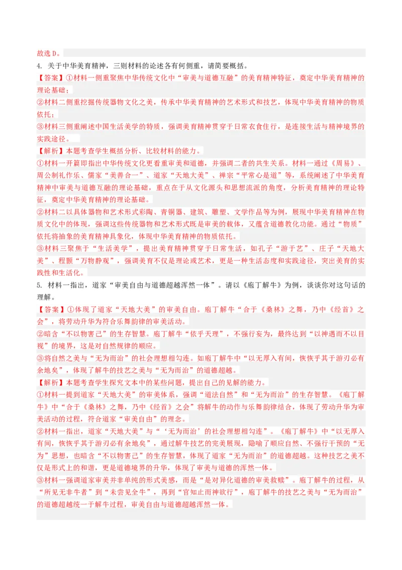 《专题02论证分析题（专题专练）（全国通用）（教师版）_二轮复习_2026年-语文二轮复习_2026年高考语文二轮复习课件+讲义+练习（新高考通用）-G92_2026版》第4页预览