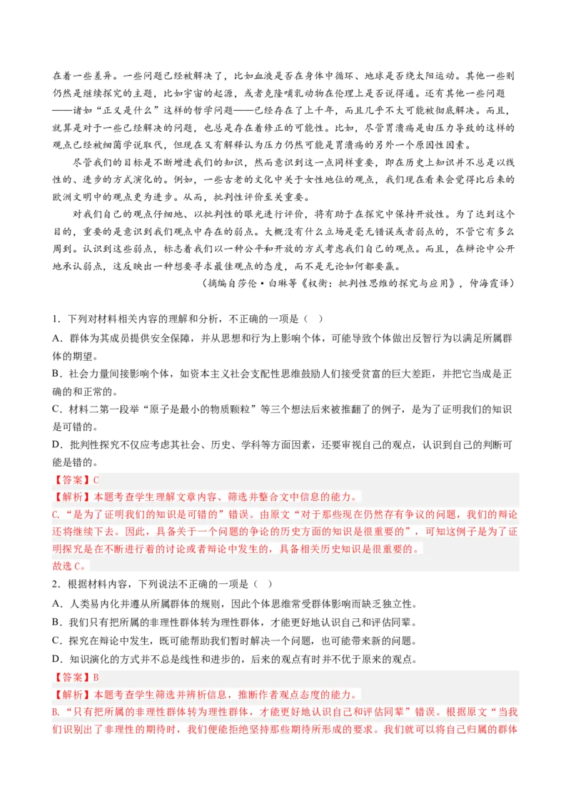 《专题02论证分析题（专题专练）（全国通用）（教师版）_二轮复习_2026年-语文二轮复习_2026年高考语文二轮复习课件+讲义+练习（新高考通用）-G92_2026版》第6页预览