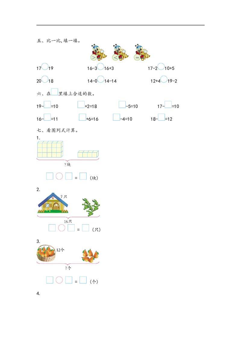 《一（上）青岛版数学数学第五单元测试卷.1_小学1-6年级全科全套_1-6年级全科上册_一年级_数学_A一年级数学（青岛六三版）_青岛六三数学一上单元测试》第2页预览