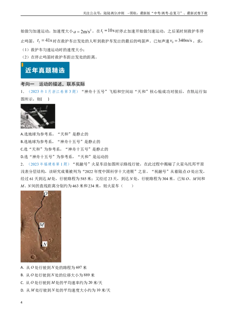 《专题01直线运动（学生版）_04-物理-高考总复习_专项复习_2025年_2025年高考物理真题题源解密（新高考通用）》第4页预览