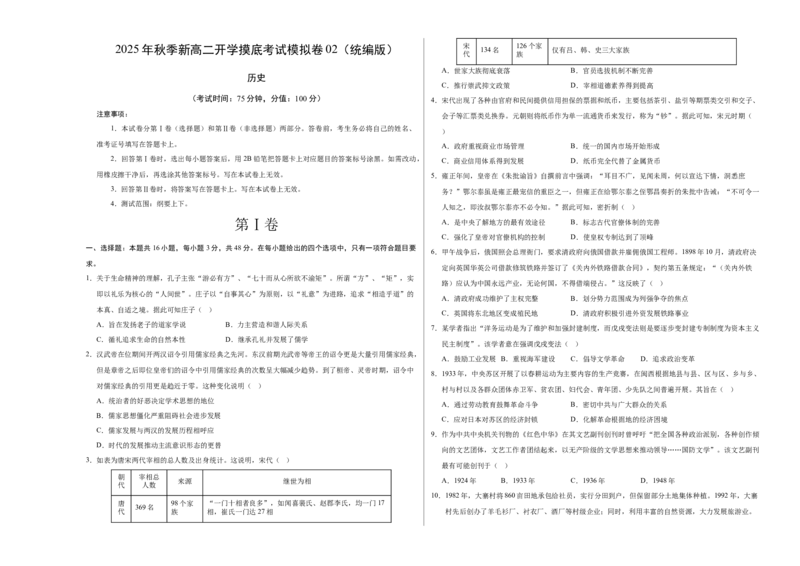 《高二历史02（考试版A3）_新版高中_高中历史新版_高中历史选择性必修1（统编版）_秋季开学摸底考_高二历史秋季开学摸底考_高二历史秋季开学摸底考02（统编版）》第1页预览