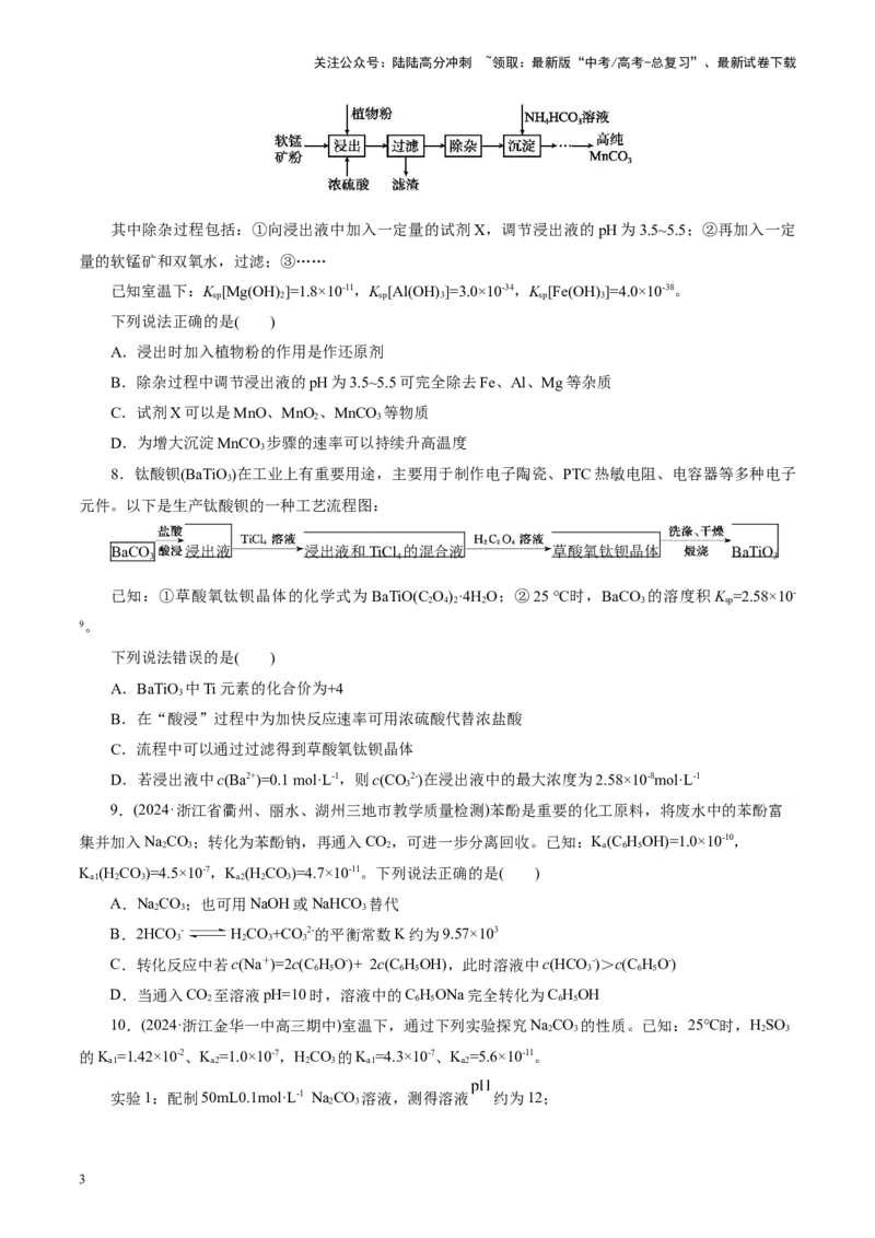 《第04讲沉淀溶解平衡(练习)(学生版)_05-化学-高考总复习_一轮复习_2025年_2025年高考化学一轮复习讲义+练习+课件（新教材新高考）_第八章水溶液中的离子反应与平衡》第3页预览