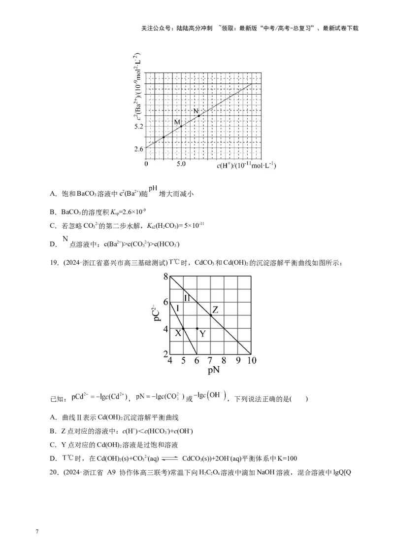 《第04讲沉淀溶解平衡(练习)(学生版)_05-化学-高考总复习_一轮复习_2025年_2025年高考化学一轮复习讲义+练习+课件（新教材新高考）_第八章水溶液中的离子反应与平衡》第7页预览