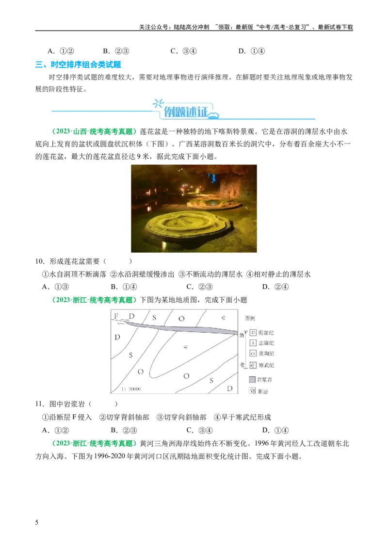《专题05“组合排序类”选择题答题技巧（原卷版）_07-地理-高考总复习_二轮复习_2024年_2024高考地理二轮复习热点题型归纳与变式演练解题电子版_资料》第5页预览