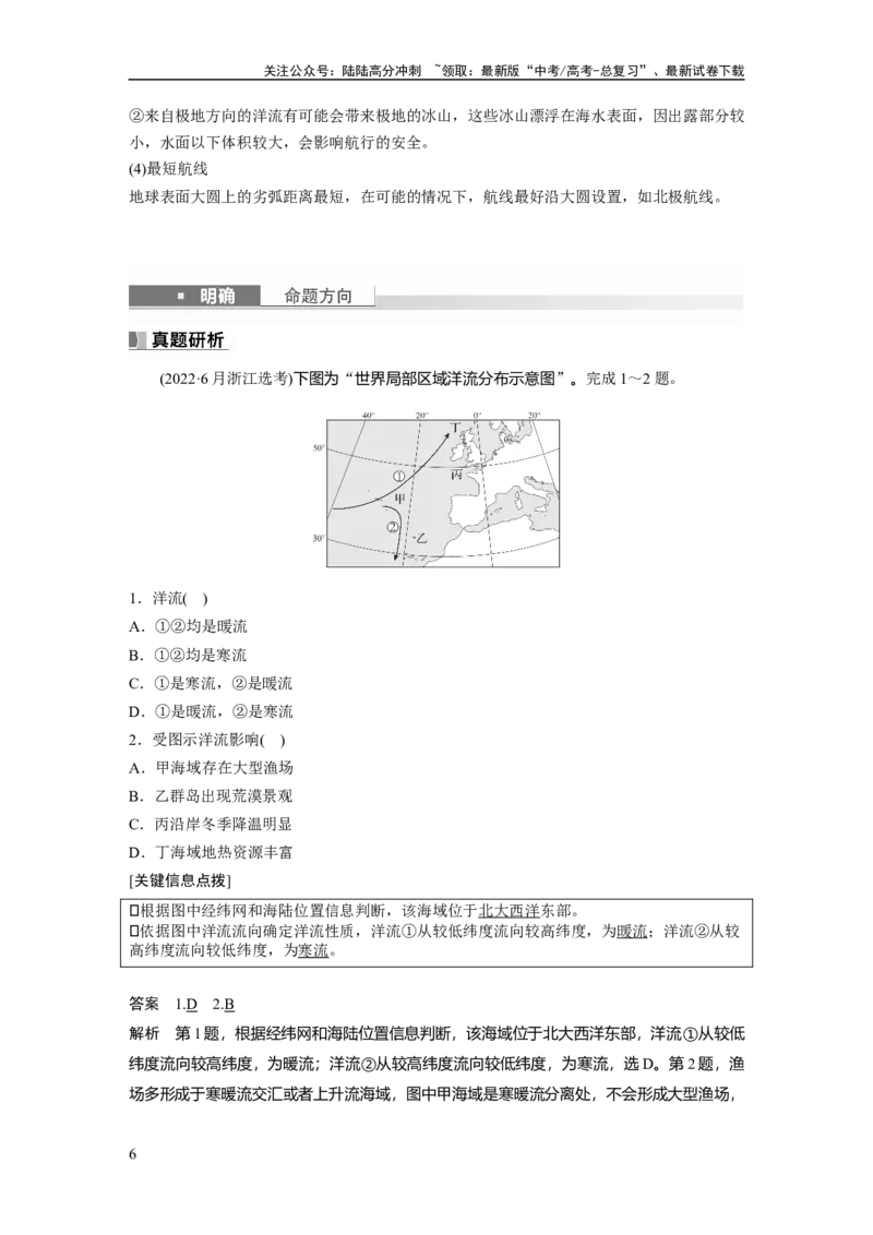 《2024年高考地理一轮复习（新人教版）第1部分　第4章　课时22　海水的运动_07-地理-高考总复习_一轮复习_2024年_2024高考地理大一轮复习课件讲义新人教版知识总结_教师版》第6页预览