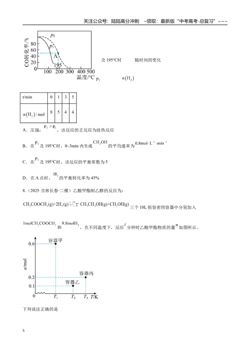 《第01讲化学反应速率及其影响因素（专项训练）（黑吉辽蒙专用）（学生版）_05-化学-高考总复习_一轮复习_2026年-化学高考一轮复习_2026年高考化学一轮课件+讲义+练习（黑吉辽蒙专用）-G330》第5页预览