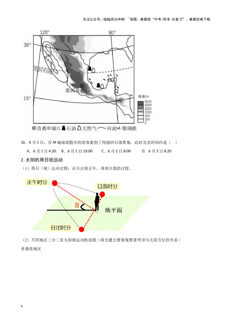 《04太阳方位与日影及其应用-地理一轮复习热点情境知识扫盲+考向预测（原卷版）_07-地理-高考总复习_一轮复习_2024年_2024高考地理一轮复习讲义热点情境知识梳理_资料》第4页预览