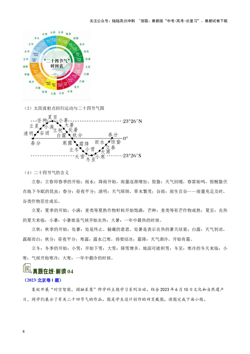 《04太阳方位与日影及其应用-地理一轮复习热点情境知识扫盲+考向预测（原卷版）_07-地理-高考总复习_一轮复习_2024年_2024高考地理一轮复习讲义热点情境知识梳理_资料》第8页预览