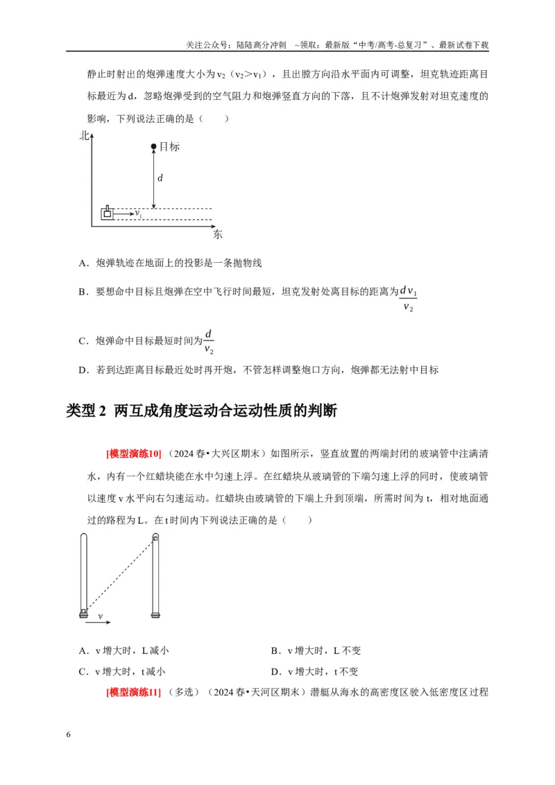 《专题05曲线运动（原卷版）_04-物理-高考总复习_专项复习_2025年_2025新版高考物理复习知识点梳理加题型归纳原卷加解析_资料》第6页预览