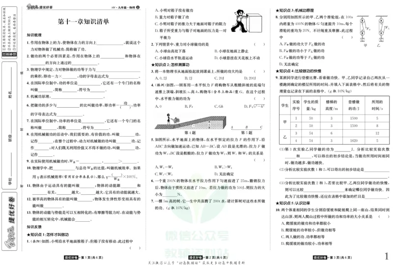《金状元·提优好卷九年级上册物理沪粤版安徽专用_初中全科目同步习题+精品试卷（7-9年级）(1)_25秋初中物理《同步习题+精品试卷》_初中物理试卷沪粤版_《提优好卷》》第2页预览