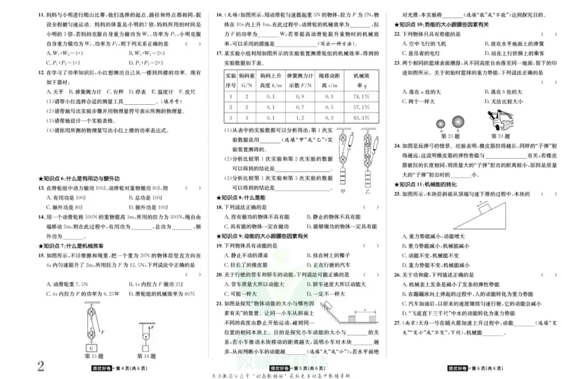 《金状元·提优好卷九年级上册物理沪粤版安徽专用_初中全科目同步习题+精品试卷（7-9年级）(1)_25秋初中物理《同步习题+精品试卷》_初中物理试卷沪粤版_《提优好卷》》第3页预览