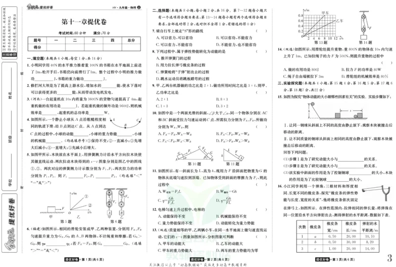 《金状元·提优好卷九年级上册物理沪粤版安徽专用_初中全科目同步习题+精品试卷（7-9年级）(1)_25秋初中物理《同步习题+精品试卷》_初中物理试卷沪粤版_《提优好卷》》第4页预览