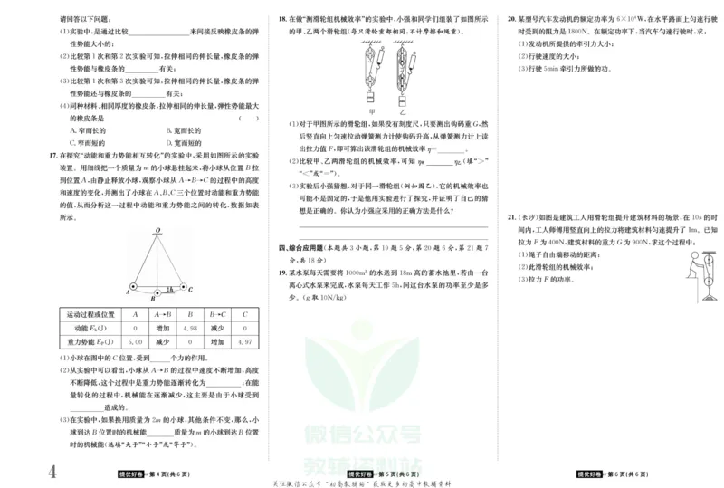 《金状元·提优好卷九年级上册物理沪粤版安徽专用_初中全科目同步习题+精品试卷（7-9年级）(1)_25秋初中物理《同步习题+精品试卷》_初中物理试卷沪粤版_《提优好卷》》第5页预览