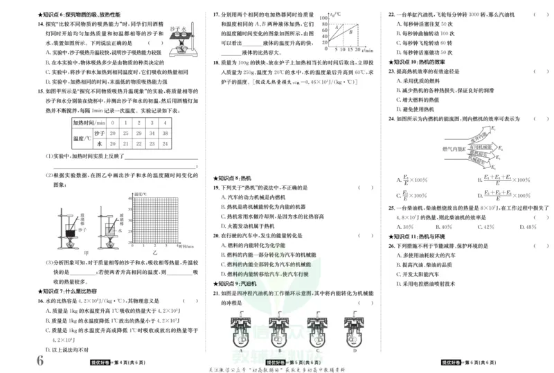 《金状元·提优好卷九年级上册物理沪粤版安徽专用_初中全科目同步习题+精品试卷（7-9年级）(1)_25秋初中物理《同步习题+精品试卷》_初中物理试卷沪粤版_《提优好卷》》第7页预览