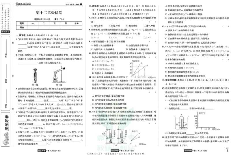 《金状元·提优好卷九年级上册物理沪粤版安徽专用_初中全科目同步习题+精品试卷（7-9年级）(1)_25秋初中物理《同步习题+精品试卷》_初中物理试卷沪粤版_《提优好卷》》第8页预览