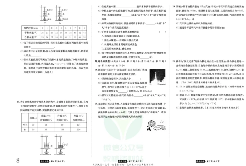 《金状元·提优好卷九年级上册物理沪粤版安徽专用_初中全科目同步习题+精品试卷（7-9年级）(1)_25秋初中物理《同步习题+精品试卷》_初中物理试卷沪粤版_《提优好卷》》第9页预览