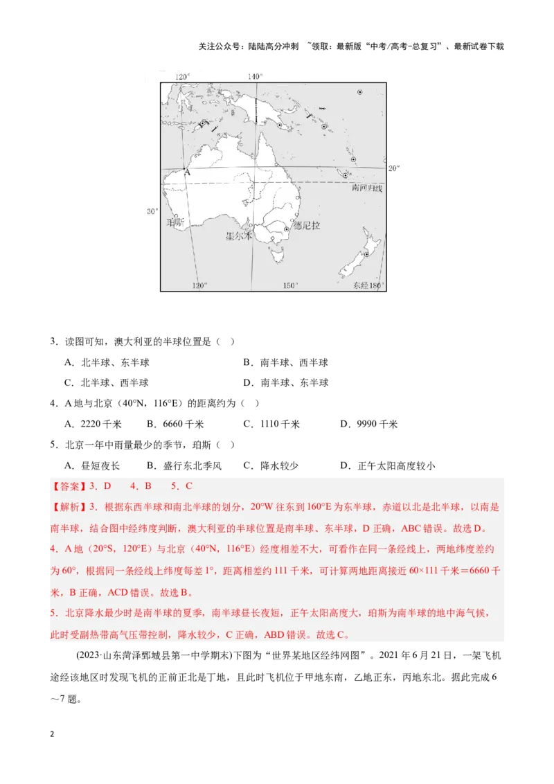 《专题01地球与地图（专项训练）-解析版）_07-地理-高考总复习_一轮复习_2025年_2025年高考地理一轮复习区域地理专项训练（世界地理、中国地理）_资料_1-资料》第2页预览
