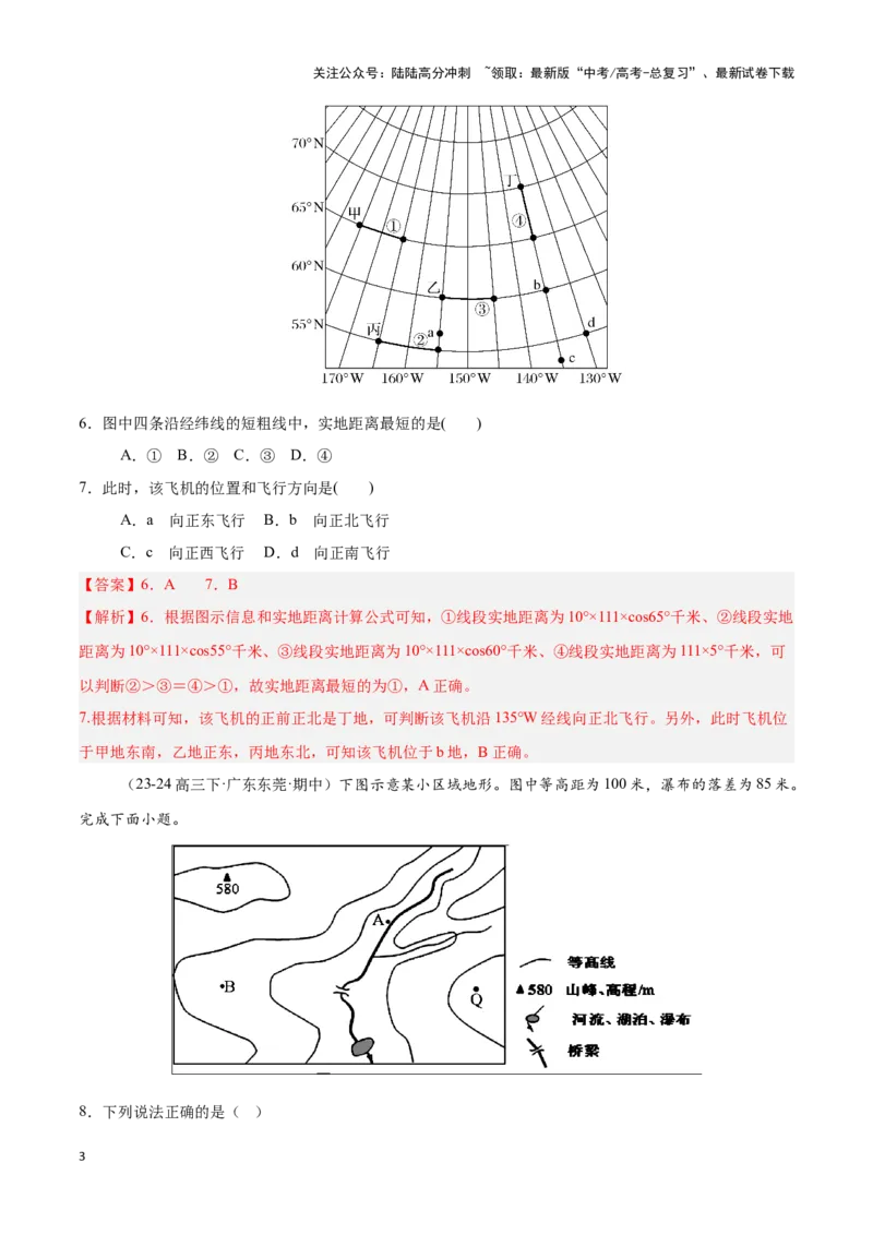 《专题01地球与地图（专项训练）-解析版）_07-地理-高考总复习_一轮复习_2025年_2025年高考地理一轮复习区域地理专项训练（世界地理、中国地理）_资料_1-资料》第3页预览
