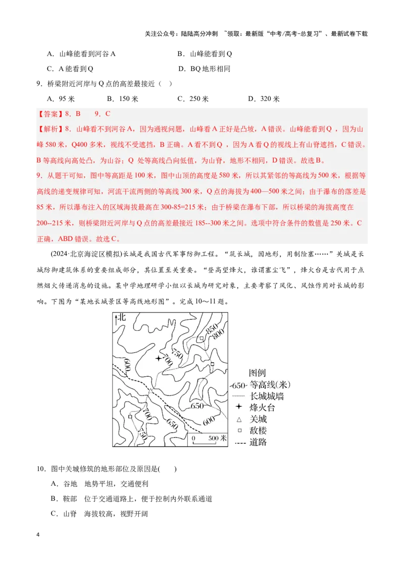《专题01地球与地图（专项训练）-解析版）_07-地理-高考总复习_一轮复习_2025年_2025年高考地理一轮复习区域地理专项训练（世界地理、中国地理）_资料_1-资料》第4页预览