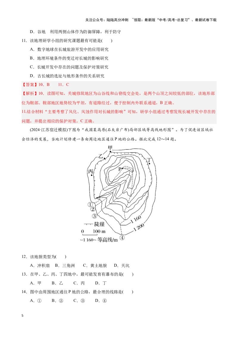 《专题01地球与地图（专项训练）-解析版）_07-地理-高考总复习_一轮复习_2025年_2025年高考地理一轮复习区域地理专项训练（世界地理、中国地理）_资料_1-资料》第5页预览