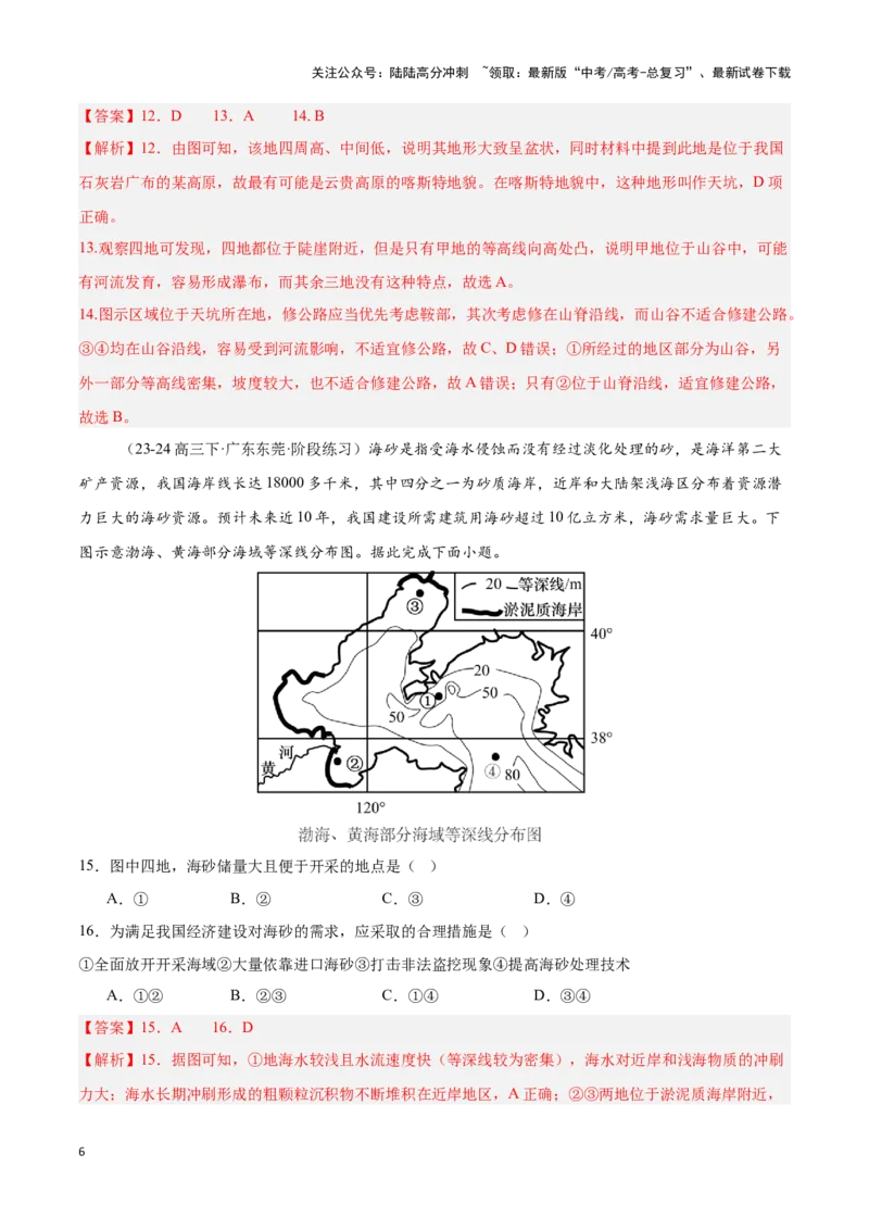 《专题01地球与地图（专项训练）-解析版）_07-地理-高考总复习_一轮复习_2025年_2025年高考地理一轮复习区域地理专项训练（世界地理、中国地理）_资料_1-资料》第6页预览