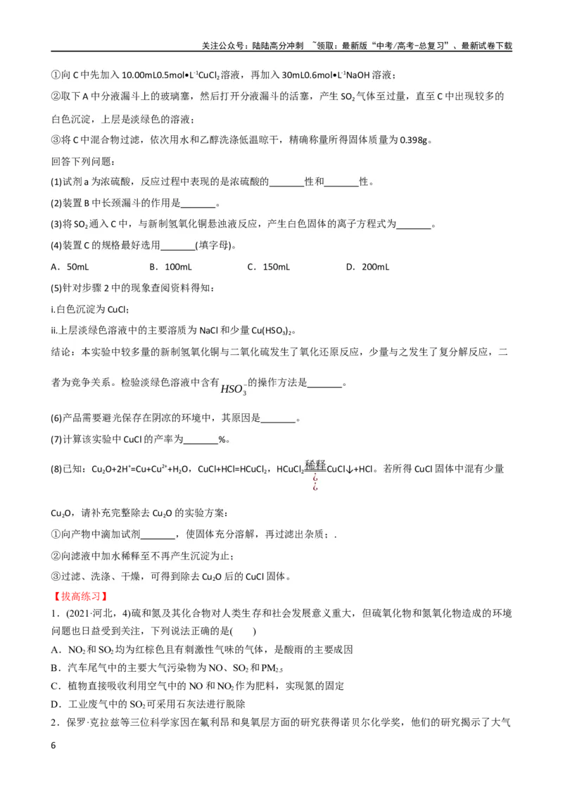 《第18讲非金属及其化合物综合题（学生版）_05-化学-高考总复习_一轮复习_2024年_2024高考化学大一轮复习课件PPT习题专练教师学生_习题》第6页预览