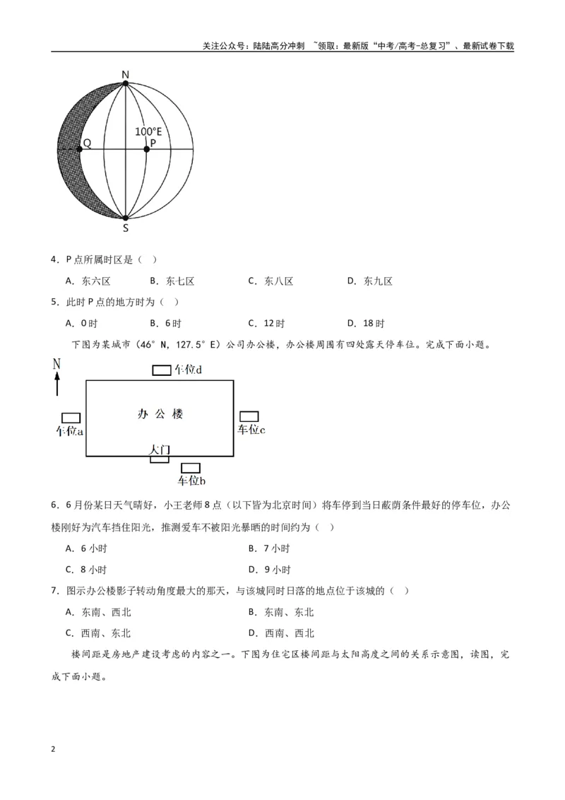 《专题03地球的自转、公转及其地理意义（高频选择题50题）-（全国通用）（原卷版）_07-地理-高考总复习_一轮复习_2024年_2024年高考地理一轮题型突破训练（全国通用）_资料_1-资料》第2页预览