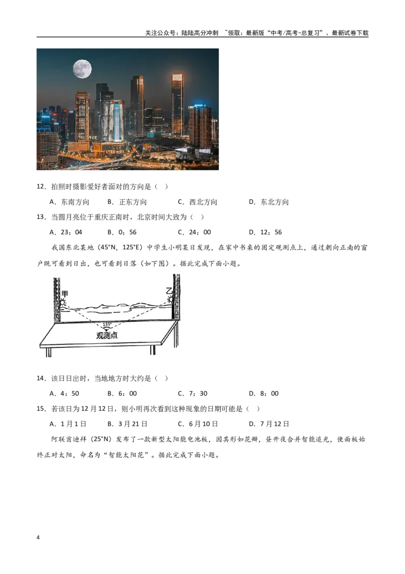 《专题03地球的自转、公转及其地理意义（高频选择题50题）-（全国通用）（原卷版）_07-地理-高考总复习_一轮复习_2024年_2024年高考地理一轮题型突破训练（全国通用）_资料_1-资料》第4页预览