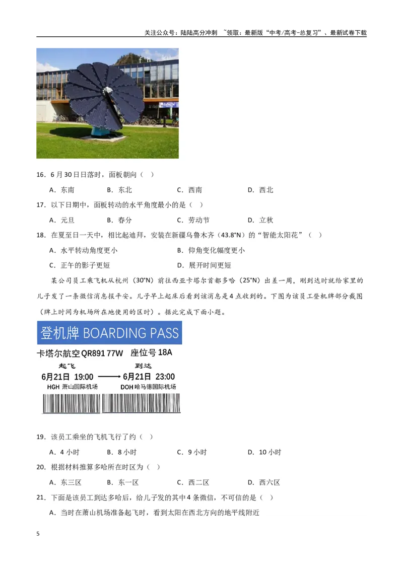 《专题03地球的自转、公转及其地理意义（高频选择题50题）-（全国通用）（原卷版）_07-地理-高考总复习_一轮复习_2024年_2024年高考地理一轮题型突破训练（全国通用）_资料_1-资料》第5页预览