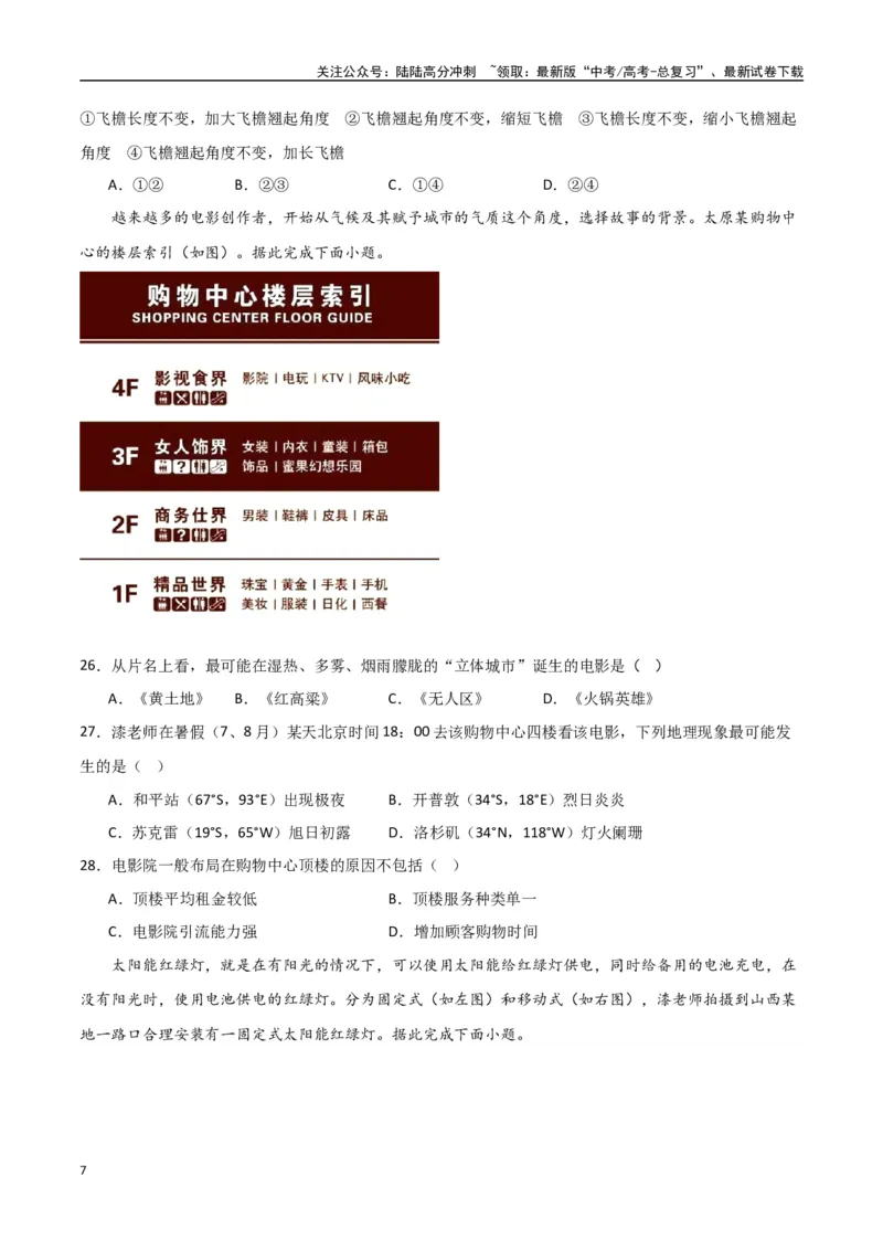 《专题03地球的自转、公转及其地理意义（高频选择题50题）-（全国通用）（原卷版）_07-地理-高考总复习_一轮复习_2024年_2024年高考地理一轮题型突破训练（全国通用）_资料_1-资料》第7页预览
