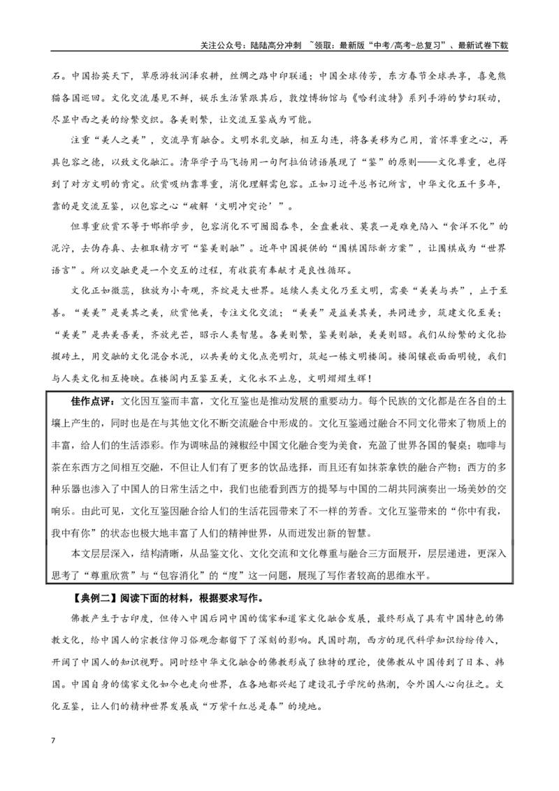 《专题03多样的文化（探究小说的艺术手法）-考教衔接2025年高考语文一轮复习之教材主题作文训练_一轮复习_2025年_2025年新高考语文一轮复习主题作文写作思维强化训练素材_资料》第7页预览
