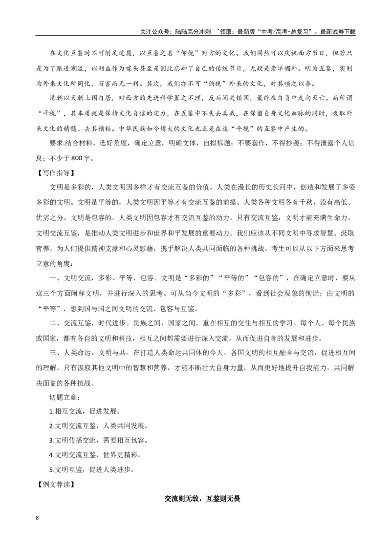 《专题03多样的文化（探究小说的艺术手法）-考教衔接2025年高考语文一轮复习之教材主题作文训练_一轮复习_2025年_2025年新高考语文一轮复习主题作文写作思维强化训练素材_资料》第8页预览