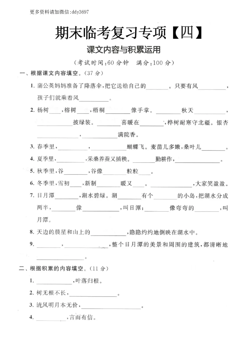 《课文内容与积累期末临考复习四_小学1-6年级全科全套_1-6年级全科上册_二年级_语文_语文二上各类专项训练》第1页预览