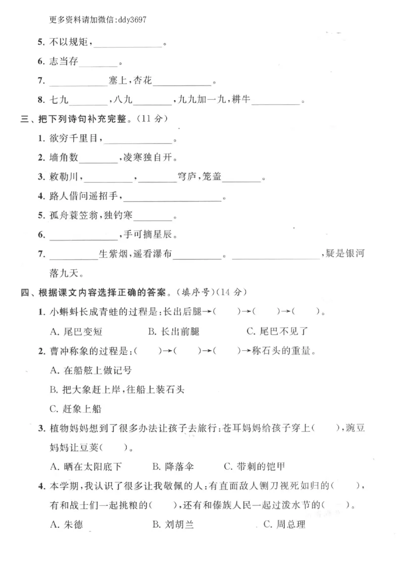 《课文内容与积累期末临考复习四_小学1-6年级全科全套_1-6年级全科上册_二年级_语文_语文二上各类专项训练》第2页预览