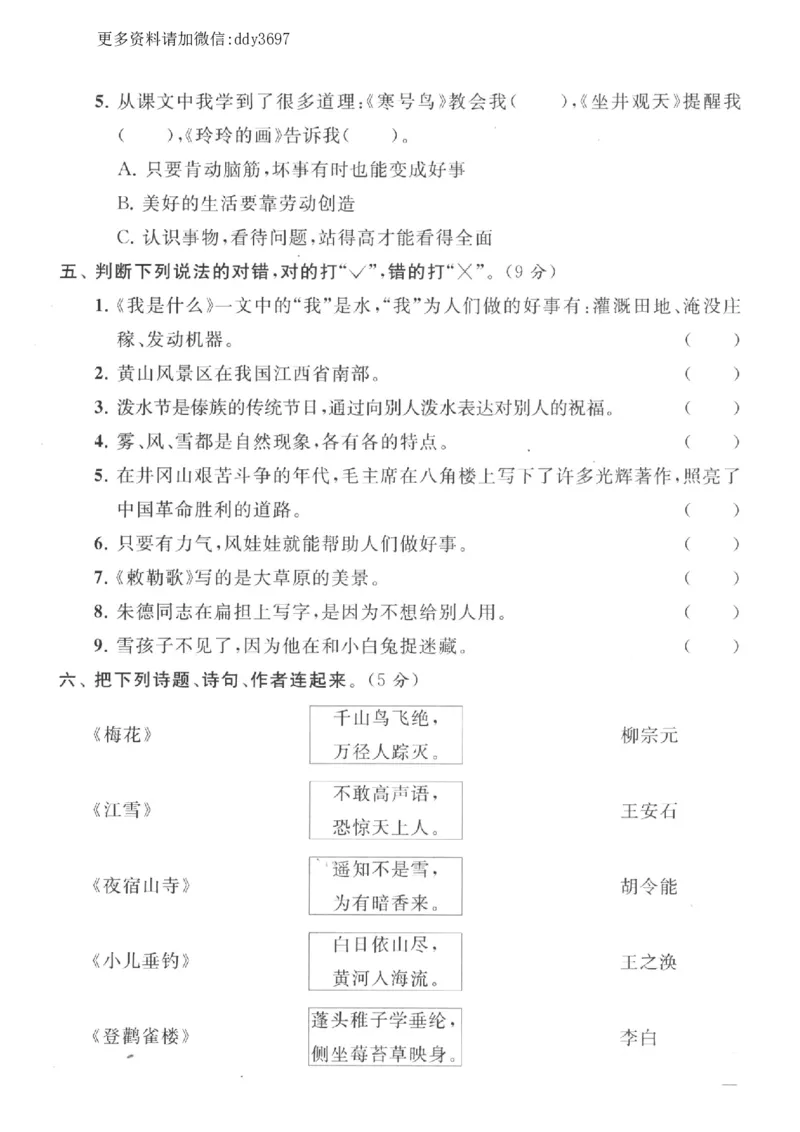 《课文内容与积累期末临考复习四_小学1-6年级全科全套_1-6年级全科上册_二年级_语文_语文二上各类专项训练》第3页预览