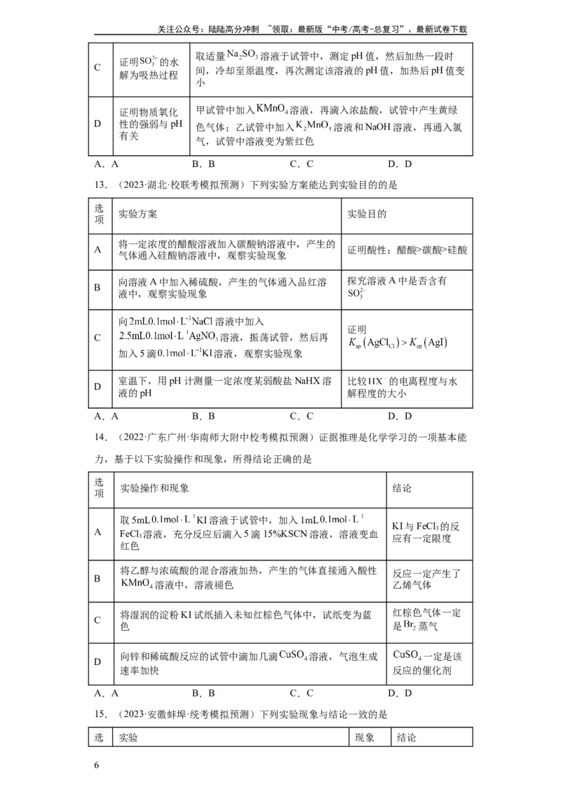 《物质的检验（表格型）实验选择题（原卷版）_05-化学-高考总复习_一轮复习_2024年_2024年高三化学一轮复习高考专项训练知识梳理练习_资料》第6页预览