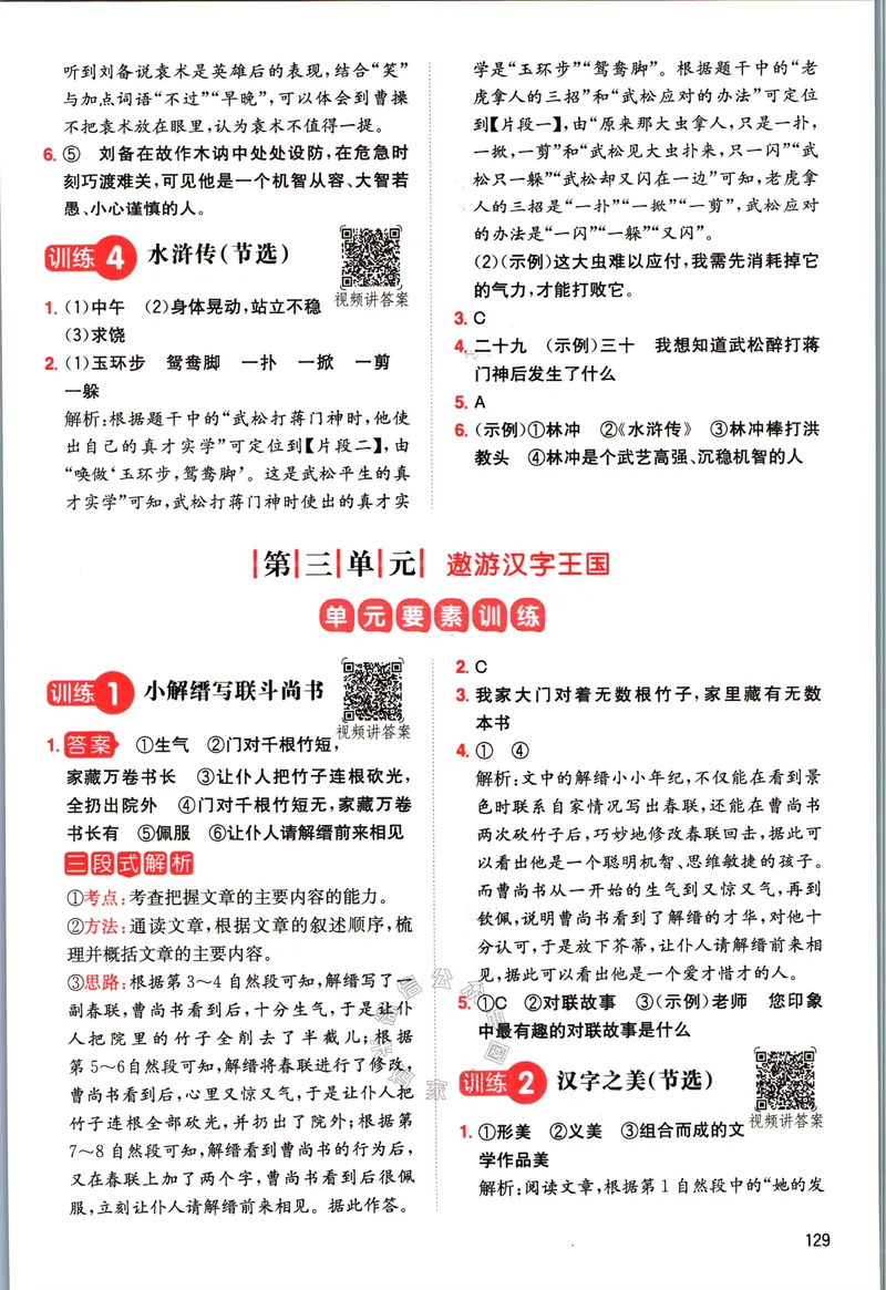 《031.一本语文同步阅读五年级下册答案关注：米妈家长圈_小学1-6年级全科全套_1-6年级全科下册_五年级_其他补充资料_教辅系列_语文资料》第10页预览