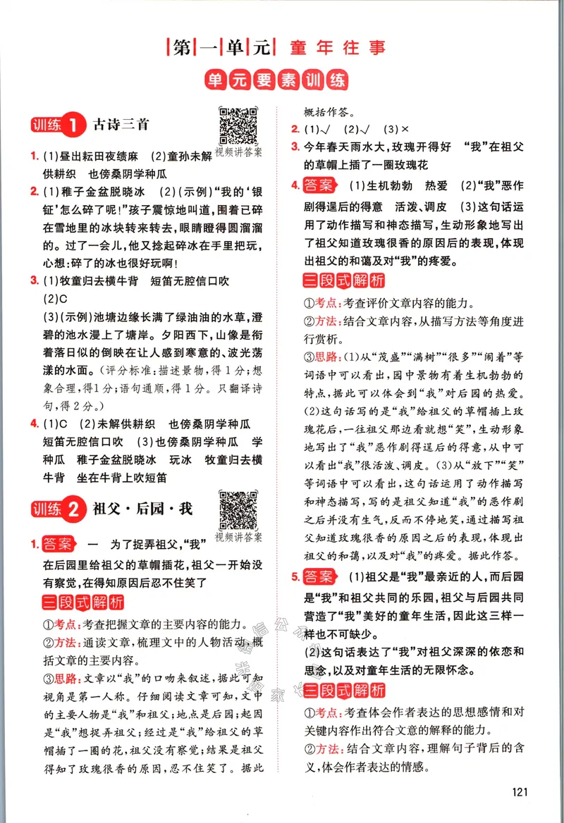 《031.一本语文同步阅读五年级下册答案关注：米妈家长圈_小学1-6年级全科全套_1-6年级全科下册_五年级_其他补充资料_教辅系列_语文资料》第2页预览