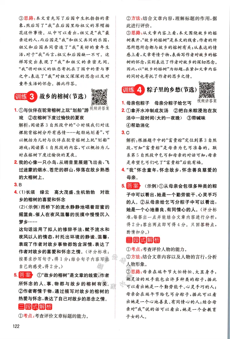 《031.一本语文同步阅读五年级下册答案关注：米妈家长圈_小学1-6年级全科全套_1-6年级全科下册_五年级_其他补充资料_教辅系列_语文资料》第3页预览