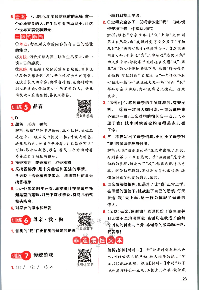 《031.一本语文同步阅读五年级下册答案关注：米妈家长圈_小学1-6年级全科全套_1-6年级全科下册_五年级_其他补充资料_教辅系列_语文资料》第4页预览